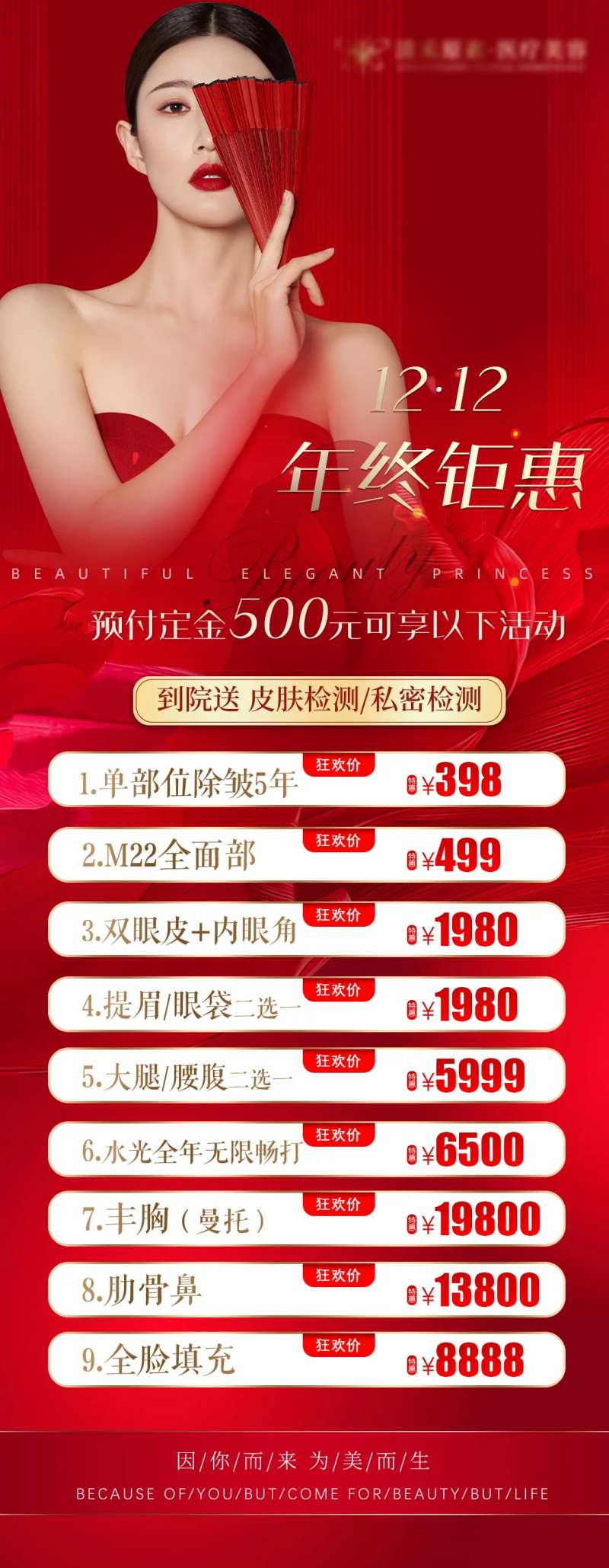 医美年终盛典活动海报-采灵感-cailinggan.com