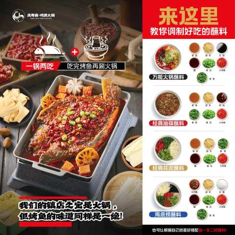 烤鱼火锅蘸料-采灵感-https://www.cailinggan.com/