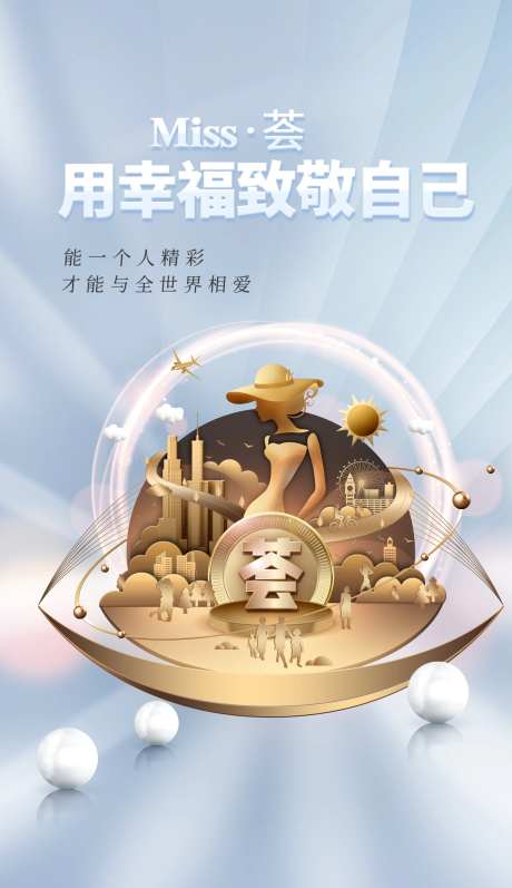 女性活动海报-采灵感-https://www.cailinggan.com/