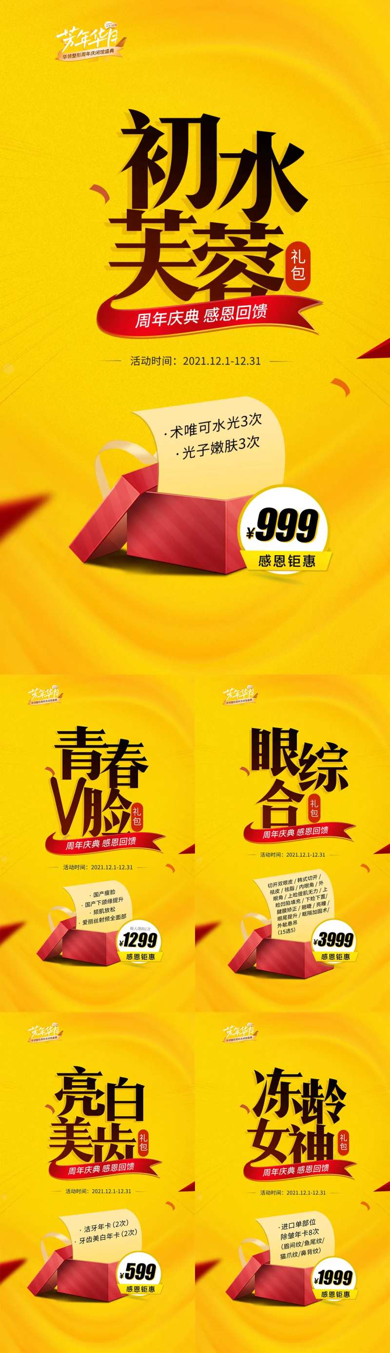 医美活动礼包系列海报-采灵感-cailinggan.com