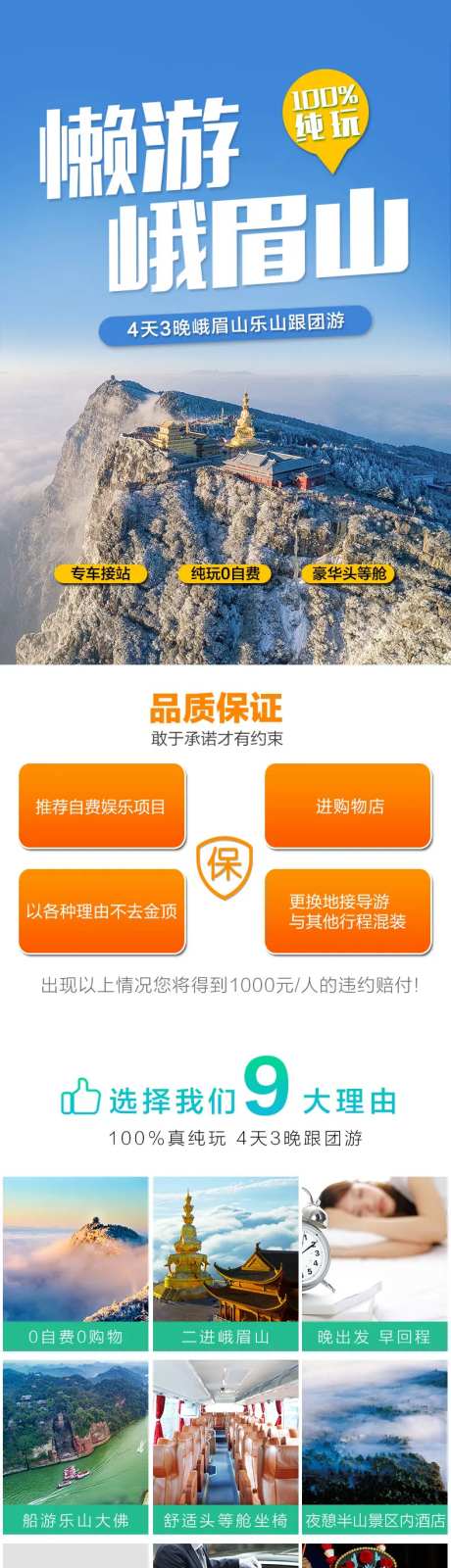 懒游峨眉山详情页-采灵感-https://www.cailinggan.com/