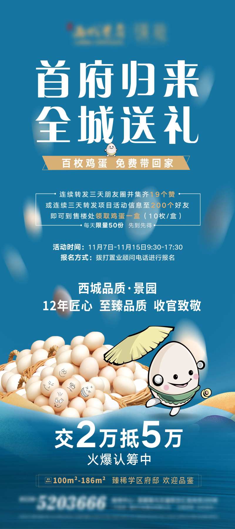 送鸡蛋活动海报-采灵感-cailinggan.com