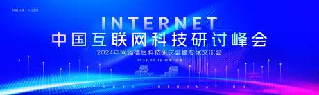 互联网峰会研讨会论坛主背景-采灵感-https://www.cailinggan.com/