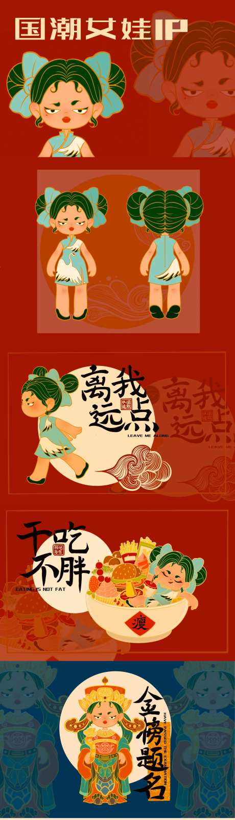 国潮女娃IP-采灵感-https://www.cailinggan.com/