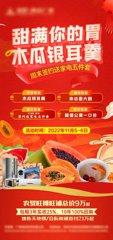 周末活动木瓜银耳羹海报-采灵感-https://www.cailinggan.com/