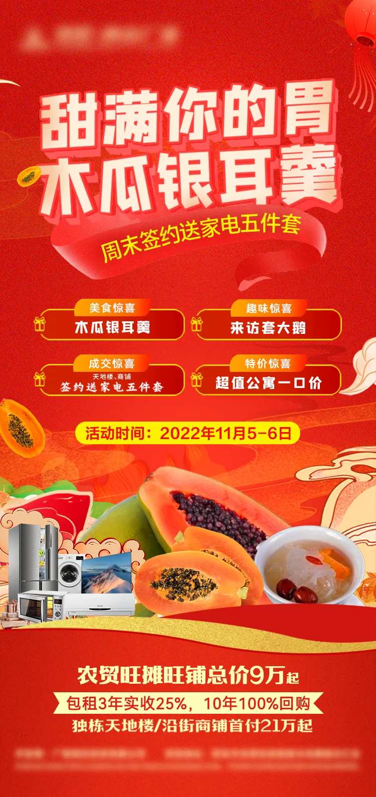 周末活动木瓜银耳羹海报-采灵感-cailinggan.com