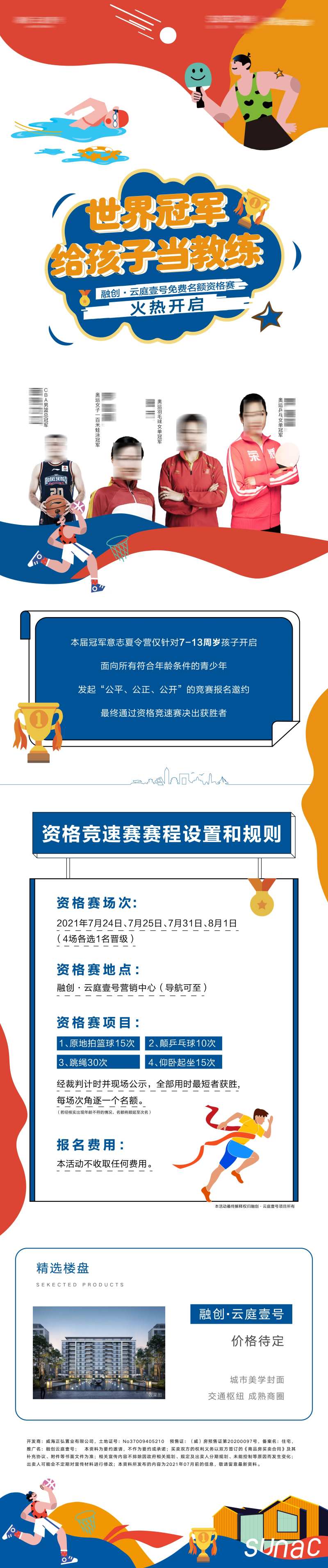 地产手绘插画奥运体育暖场运动长图-采灵感-cailinggan.com