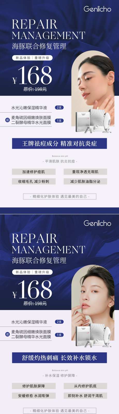 医美美容护肤价目表海报-采灵感-https://www.cailinggan.com/
