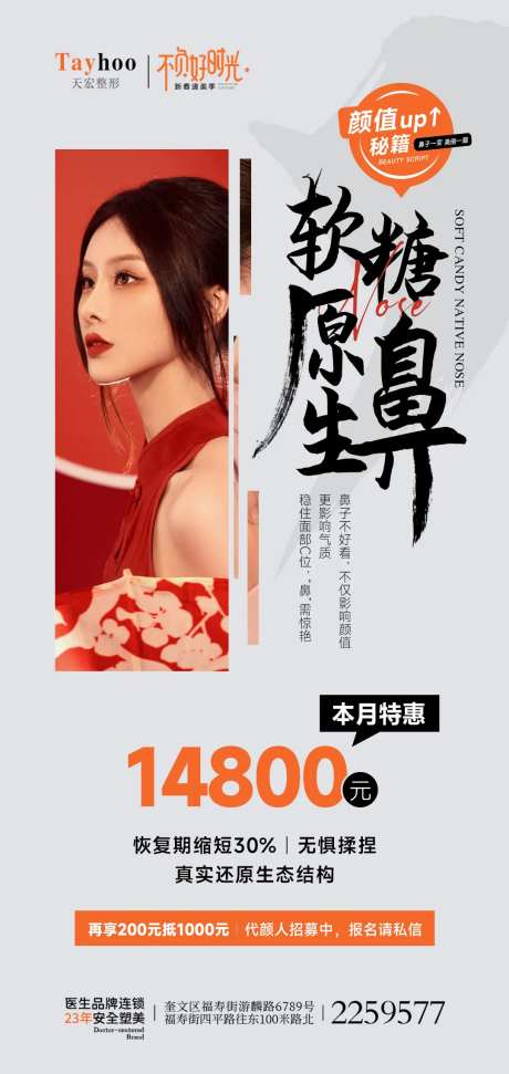 医美整形鼻综合海报-采灵感-https://www.cailinggan.com/