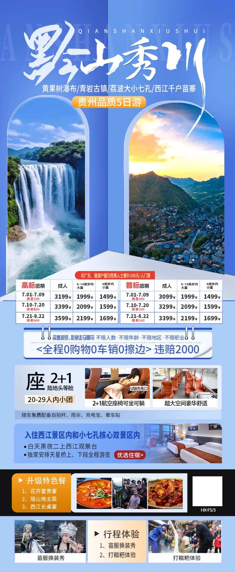 黔山秀水-采灵感-cailinggan.com
