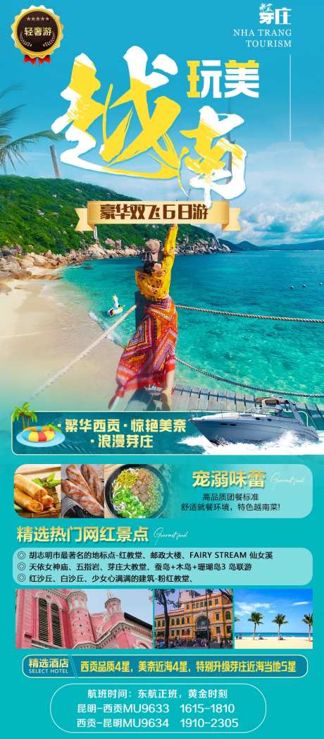 玩美越南海报-采灵感-https://www.cailinggan.com/