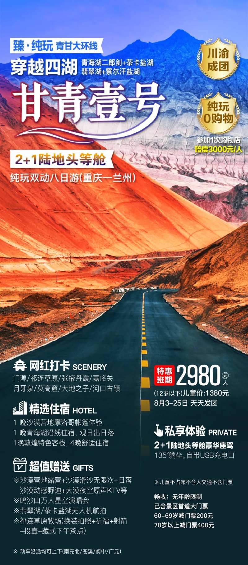 青甘大环线旅游广告海报-采灵感-cailinggan.com