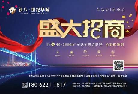 地产盛大招商海报-采灵感-https://www.cailinggan.com/