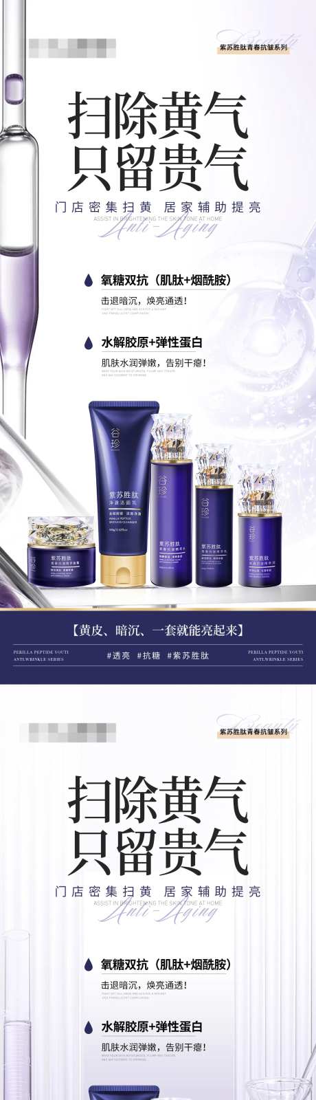 祛黄抗皱产品套装海报-采灵感-https://www.cailinggan.com/