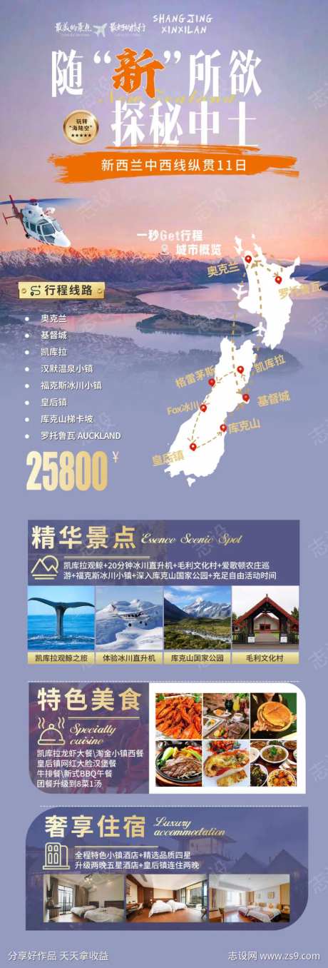 澳洲新西兰旅游海报-采灵感-https://www.cailinggan.com/