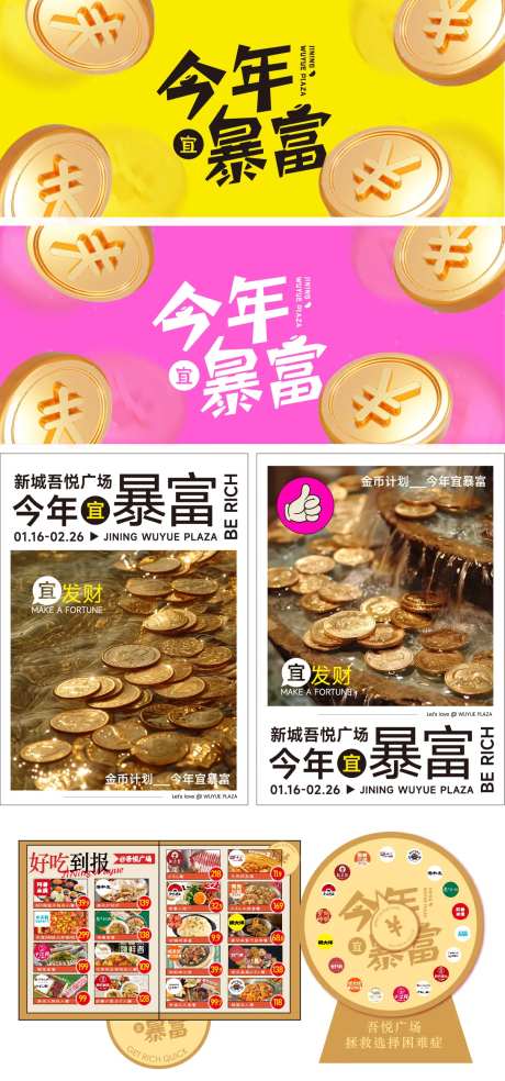 新年宜暴富开业活动物料-采灵感-https://www.cailinggan.com/