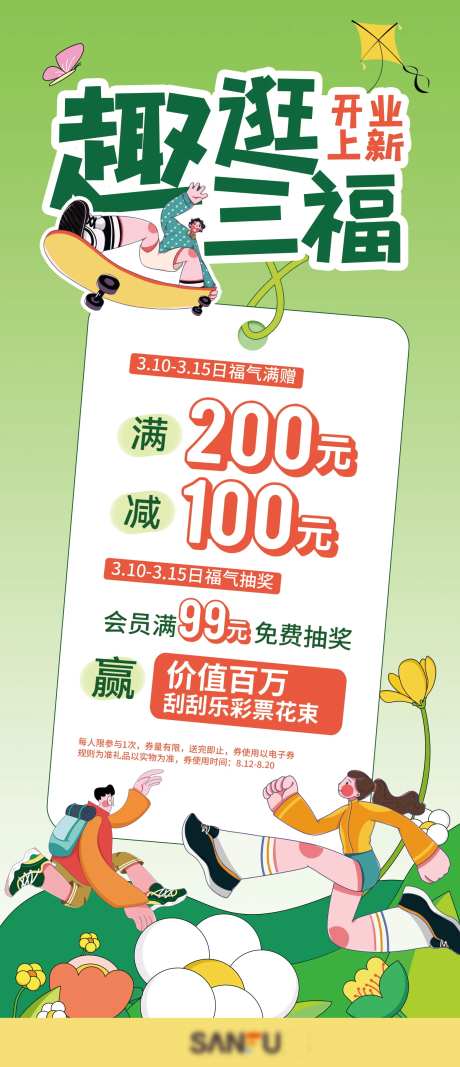 卖场夏季趣味开业-采灵感-https://www.cailinggan.com/