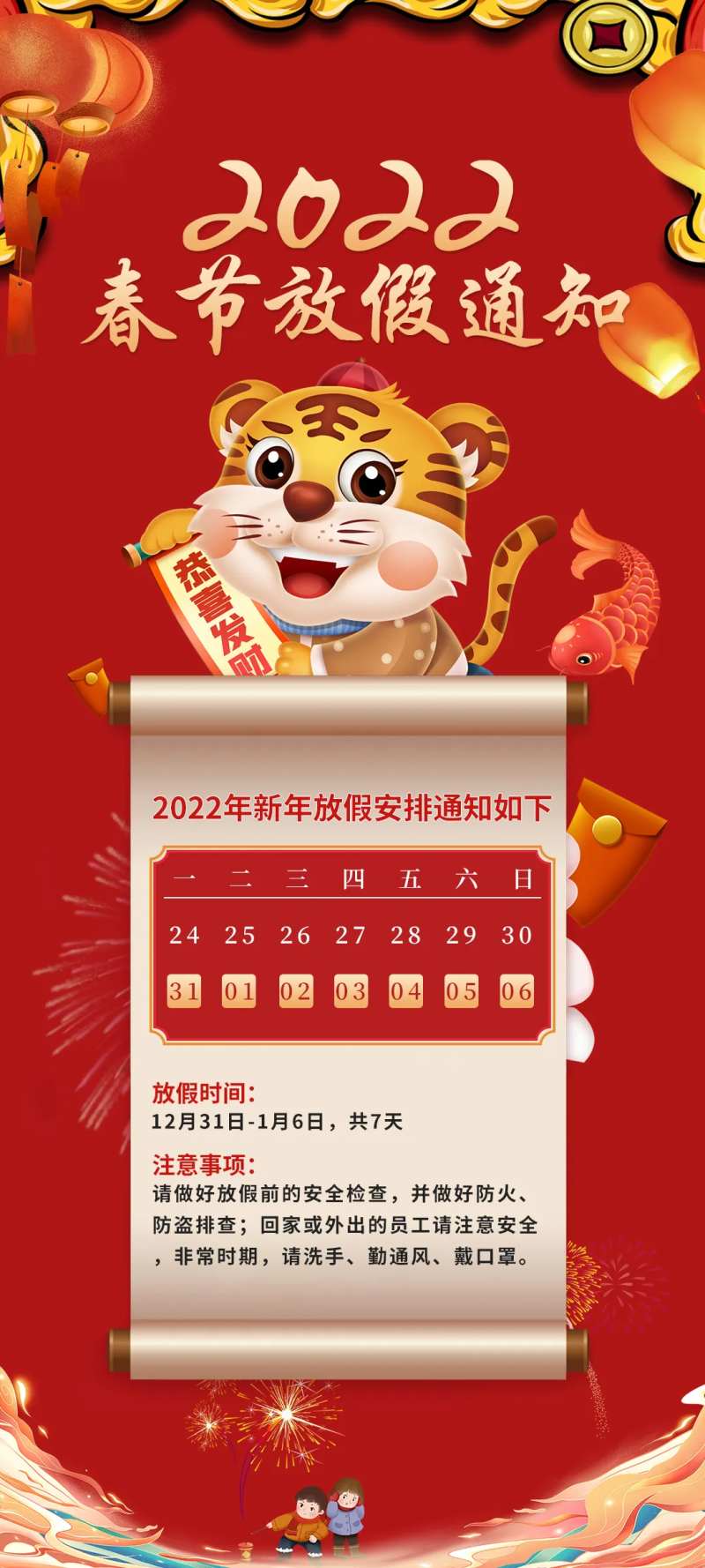 地产春节放假通知函-采灵感-cailinggan.com