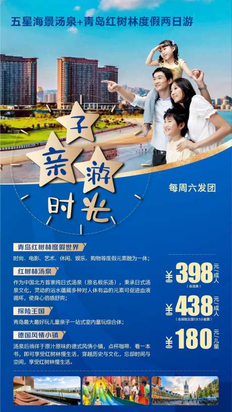 亲子旅游海报-采灵感-https://www.cailinggan.com/