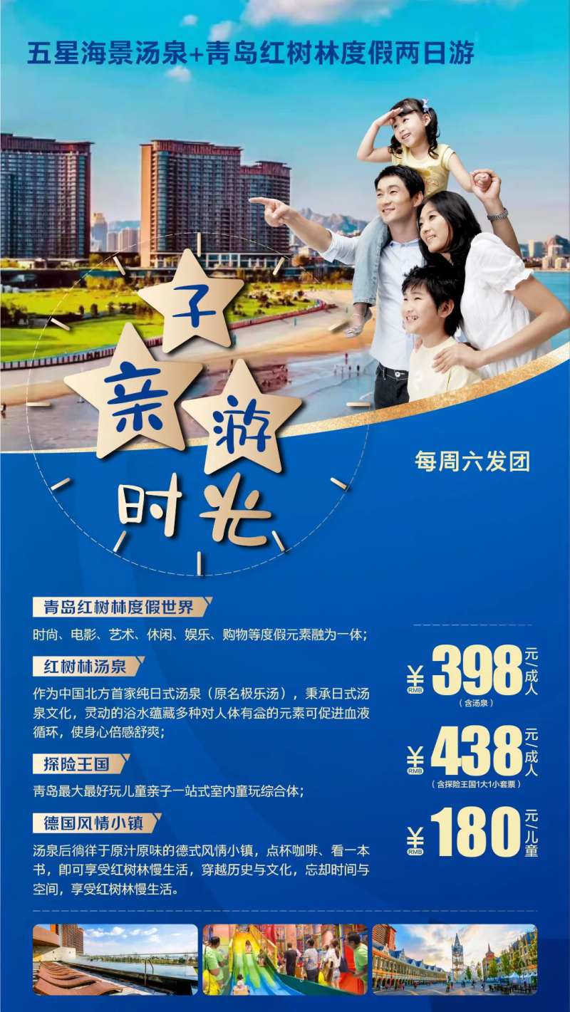 亲子旅游海报-采灵感-cailinggan.com