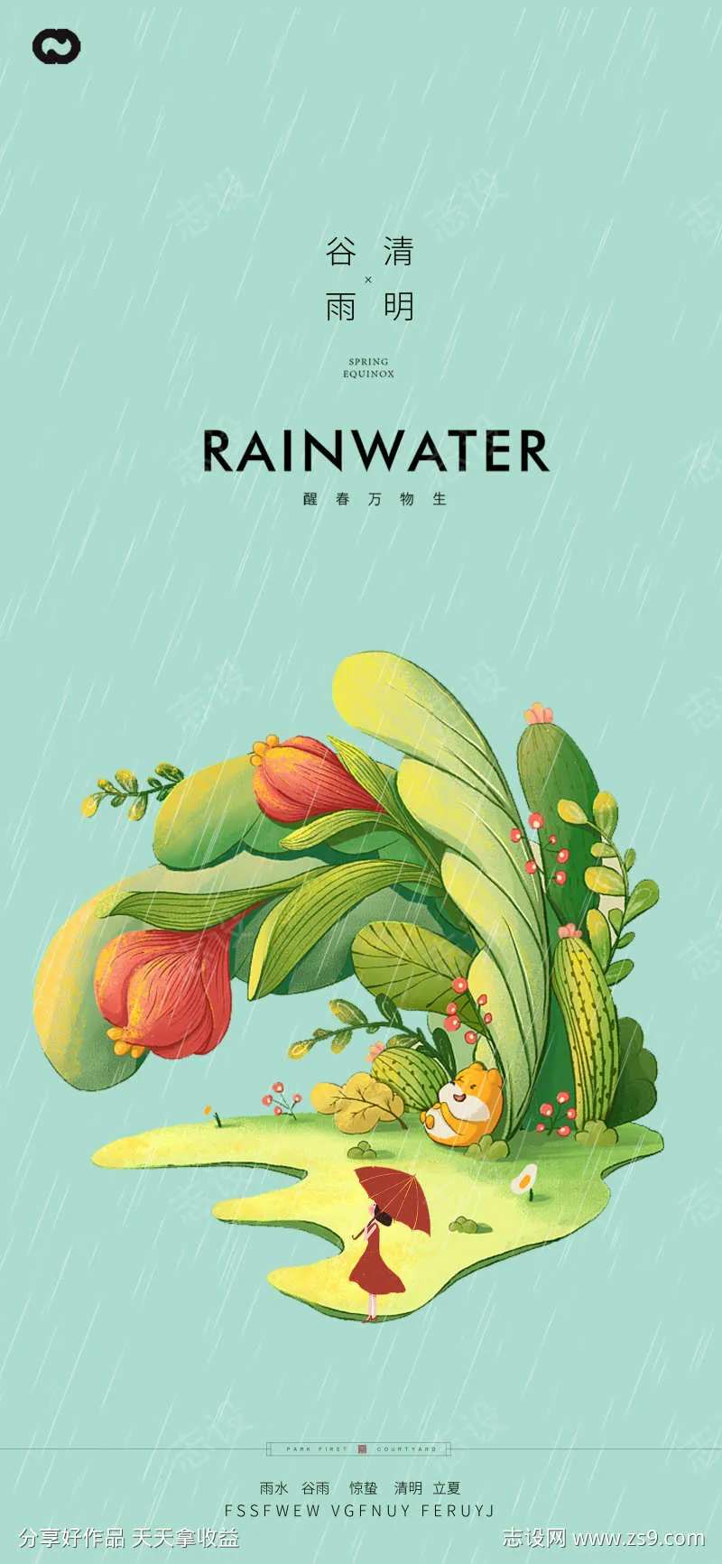谷雨清明节小动物海报-采灵感-cailinggan.com