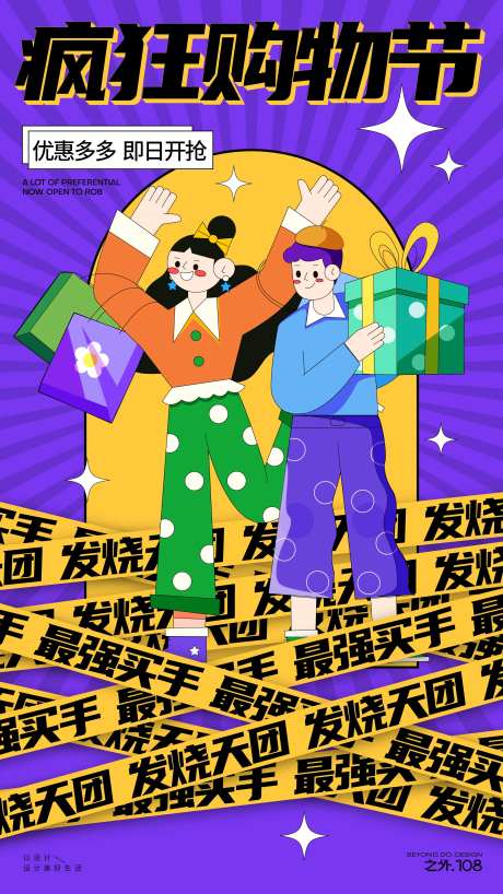 购物促销海报-采灵感-https://www.cailinggan.com/