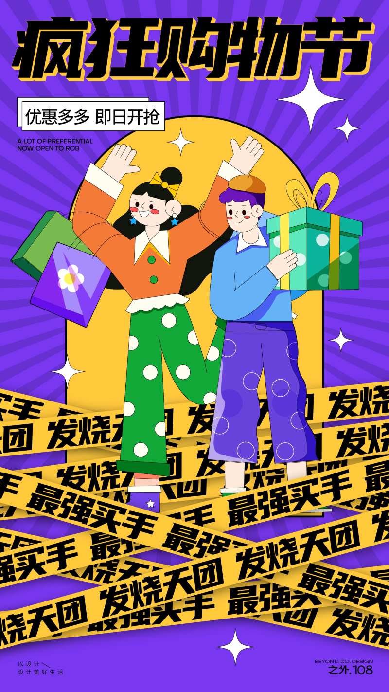 购物促销海报-采灵感-cailinggan.com