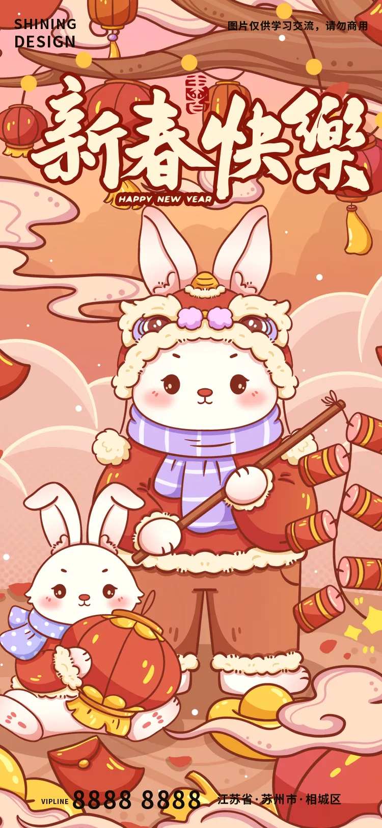 新春快乐国潮插画海报-采灵感-cailinggan.com