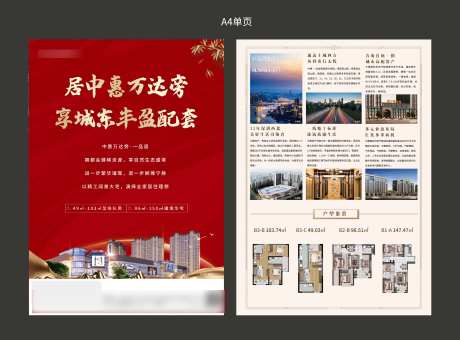 丰盈配套红色金新中式单页-采灵感-https://www.cailinggan.com/