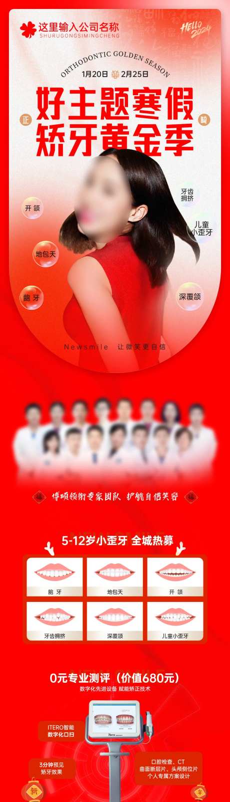 寒假矫牙黄金季矫正正畸口腔长图海报-采灵感-https://www.cailinggan.com/