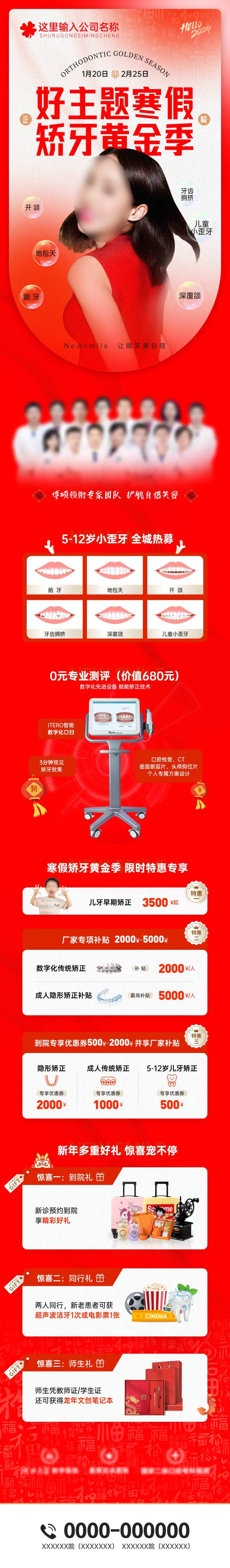 寒假矫牙黄金季矫正正畸口腔长图海报-采灵感-cailinggan.com