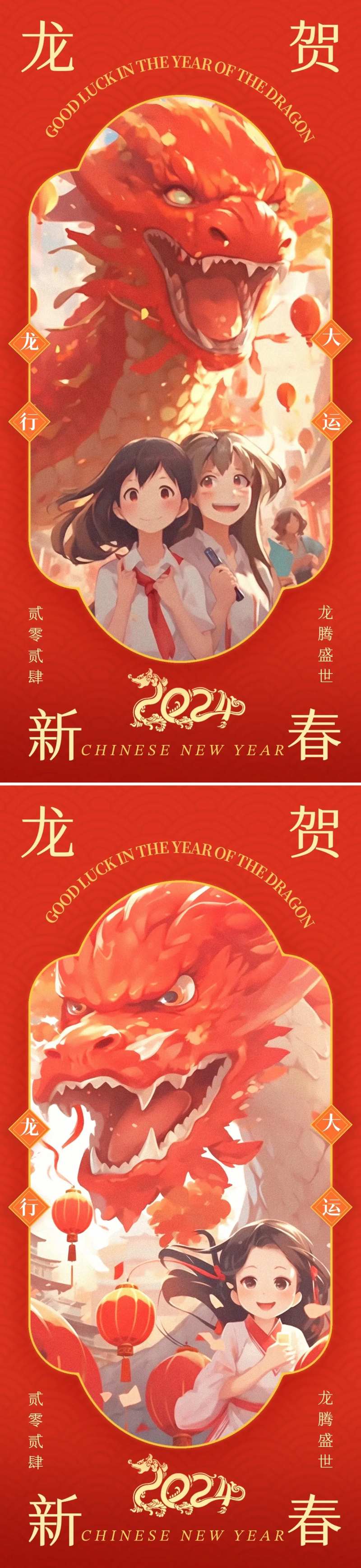龙年新春插画系列海报-采灵感-cailinggan.com