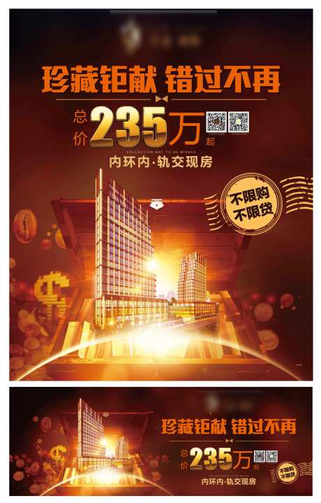 房地产城市棕金广告展板-采灵感-https://www.cailinggan.com/