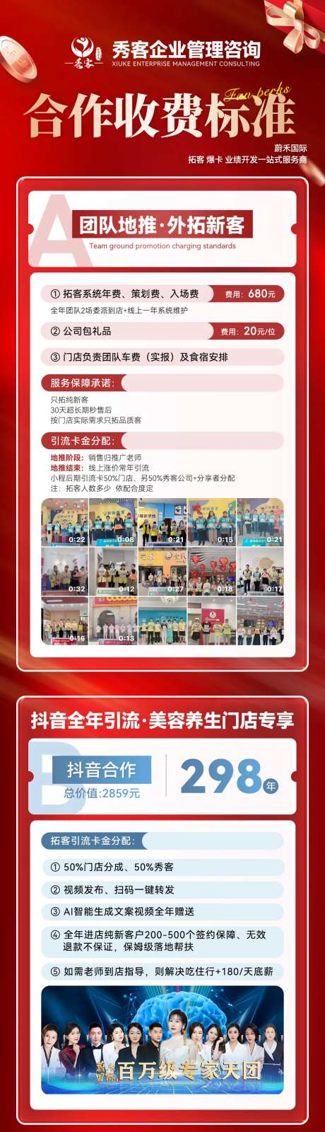 微商收费标准红金长图海报-采灵感-https://www.cailinggan.com/