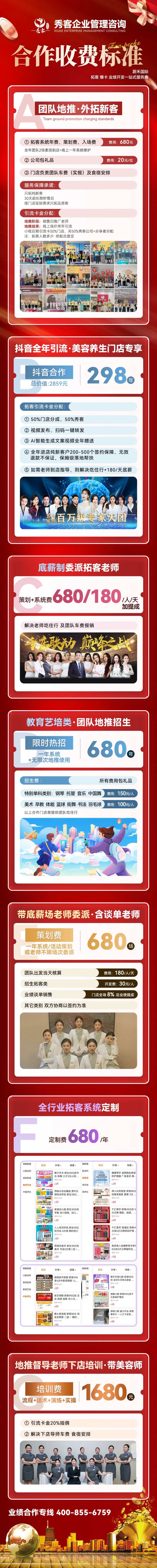 微商收费标准红金长图海报-采灵感-cailinggan.com