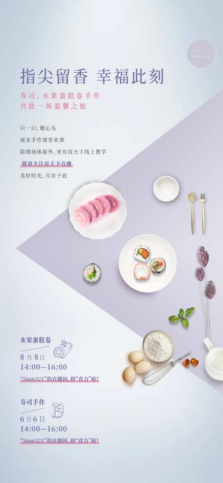 地产寿司水果蛋糕卷简约海报-采灵感-https://www.cailinggan.com/