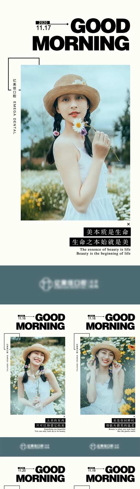 医美高端视觉早安图杂志系列海报-采灵感-https://www.cailinggan.com/