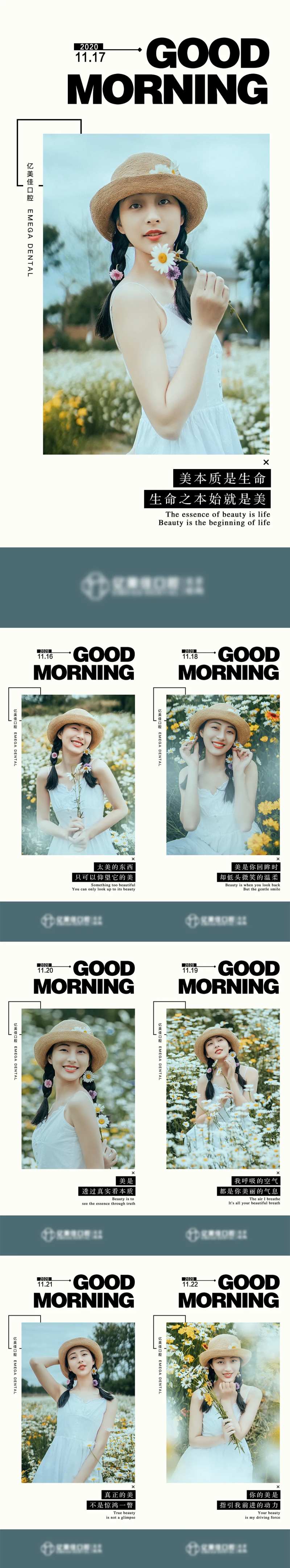 医美高端视觉早安图杂志系列海报-采灵感-cailinggan.com