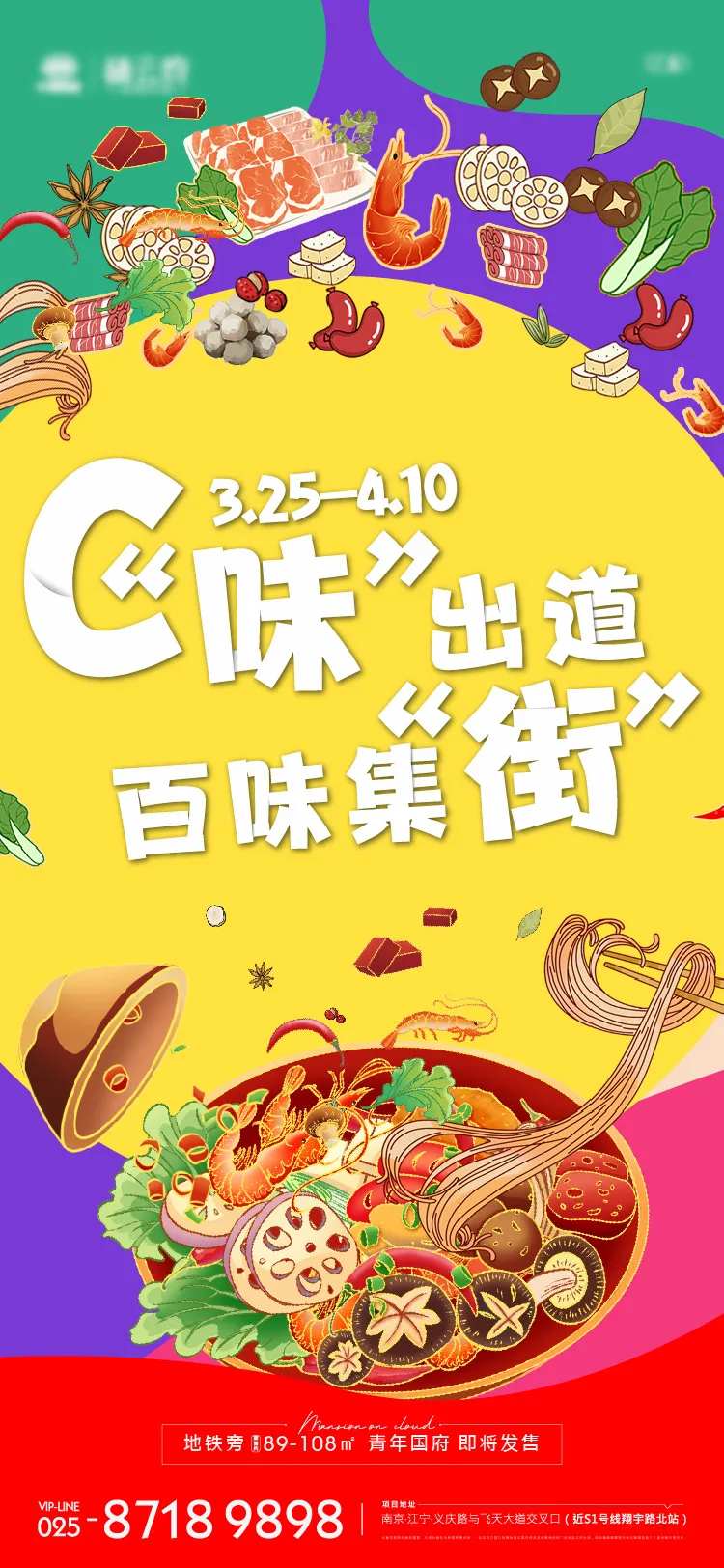 地产烹饪出街插画海报-采灵感-cailinggan.com