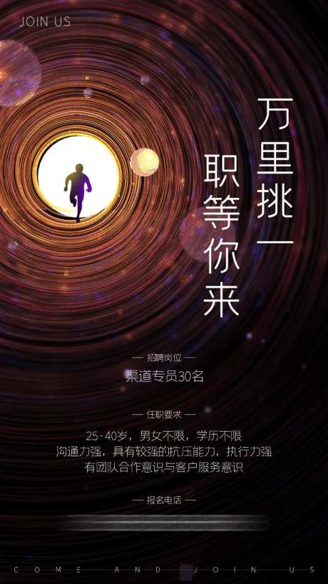 炫彩黑色简约招聘销售H5活动海报-采灵感-https://www.cailinggan.com/