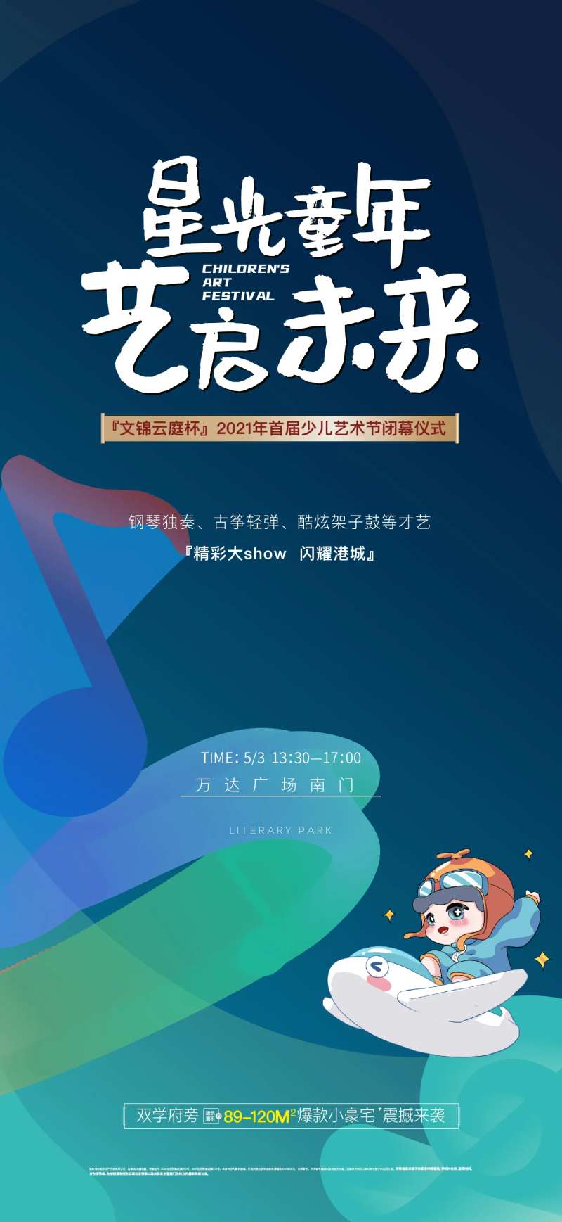 星光艺术节刷屏海报-采灵感-cailinggan.com