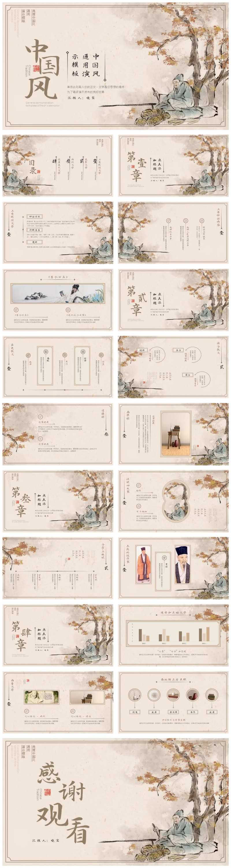 中国风国潮非遗教育课件PPT-采灵感-cailinggan.com