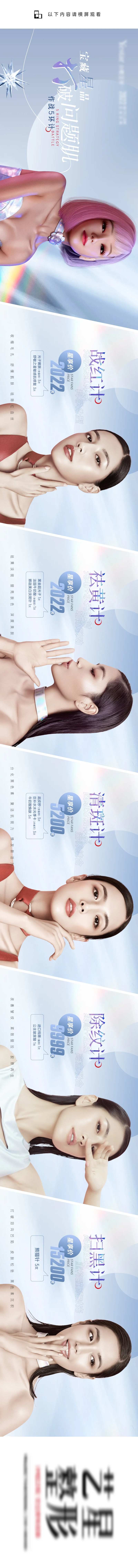 医美皮肤抗衰科技长图海报-采灵感-cailinggan.com