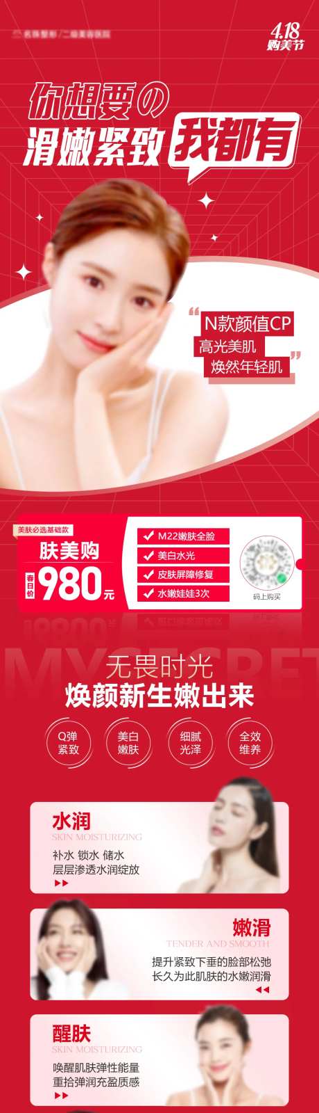 418肤美购-采灵感-https://www.cailinggan.com/