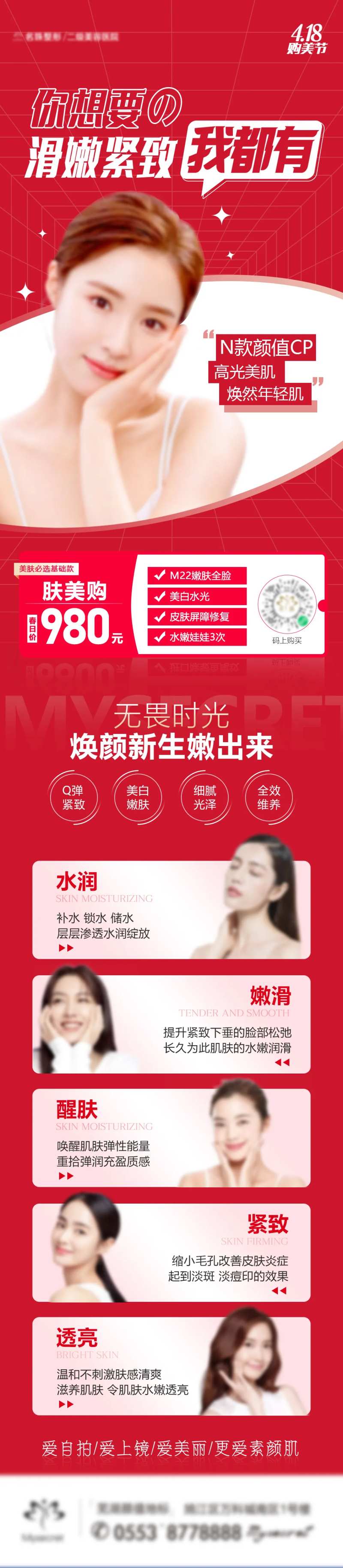 418肤美购-采灵感-cailinggan.com