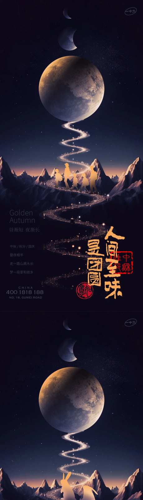 中秋国庆归途海报-采灵感-https://www.cailinggan.com/