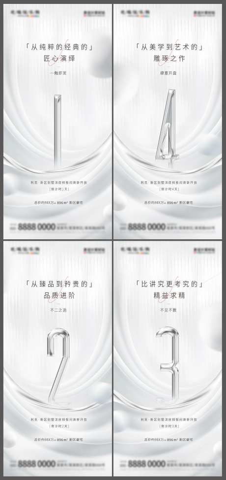 地产住宅倒计时系列-采灵感-cailinggan.com