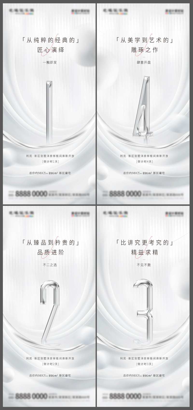 地产住宅倒计时系列-采灵感-cailinggan.com