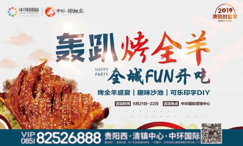 地产烤全羊活动背景板-采灵感-cailinggan.com