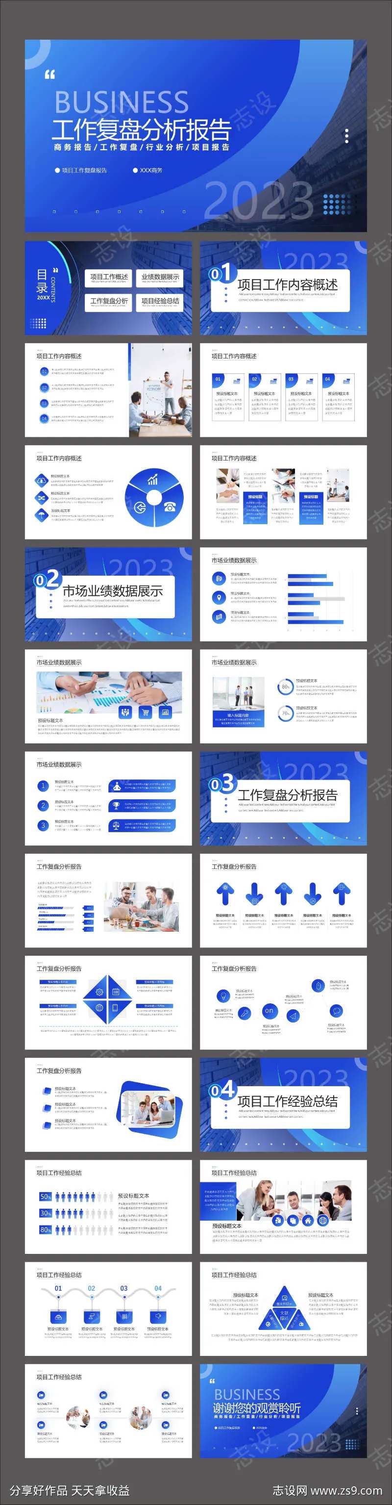 蓝色商务工作复盘分析报告PPT-采灵感-cailinggan.com